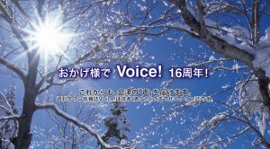 Voice2011冬