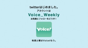 Voice_twitter