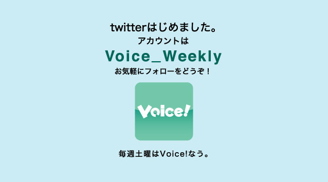 Voice_twitter